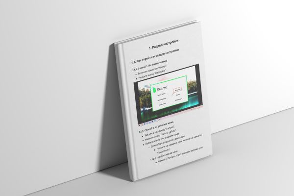 Разработка инструкции пользователя. Подготовка раздела "Настройки", взаимодействие с функционалом, описание каждой функций.