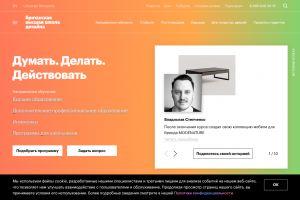 Британская Высшая Школа Дизайна