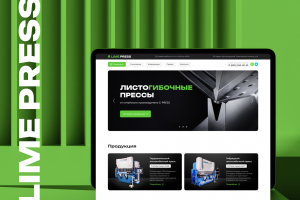 Корпоративный сайт для поставщика вертикально-гибочных прессов