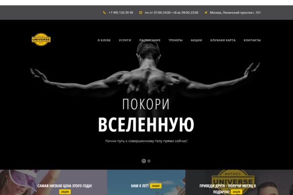 Screenshot 2025-04-21 at 16-00-23 Universe - фитнес-клуб для муж