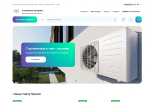 Profile Кондиционеры