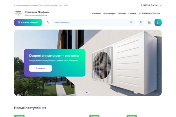Screenshot 2025-04-21 at 16-08-27 Магазин кондиционеров.png