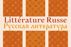 Баннеры для Книжного салона Кот-д’Ивуара (Западная Африка), где впервые будет представлена русская литература, переведённая на французский язык