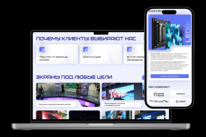 Лендинг по производству светодиодных экранов