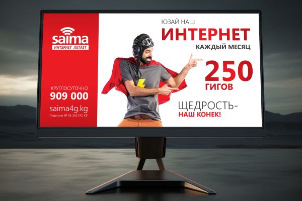 Юзай наш интернет каждый месяц