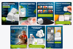 Инфографика для маркетплейса для товара поглотитель запаха