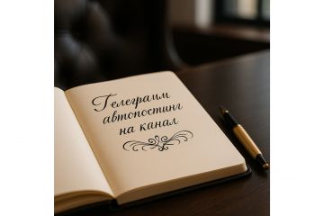 Автопостинг в Telegram-канал
