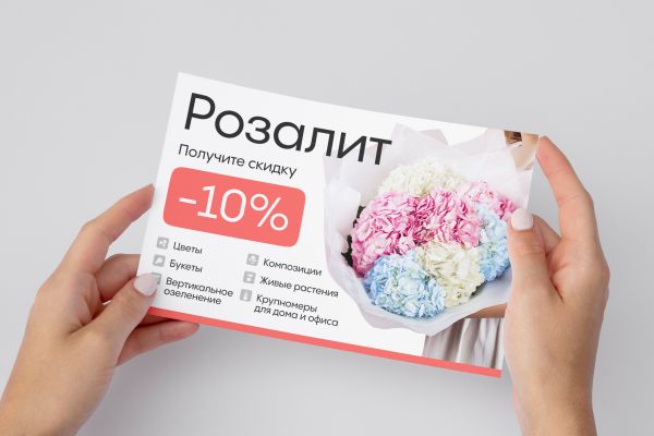 Дизайн скидочного купона