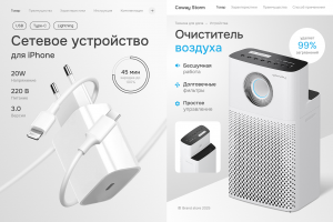 Инфографика для маркетплейсов (зарядка и очиститель)