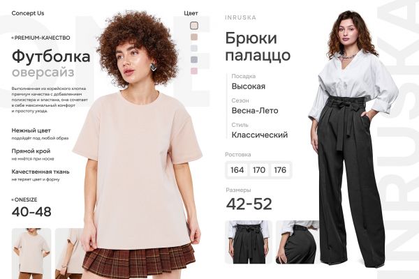 Инфографика для маркетплейсов (футболка и брюки)