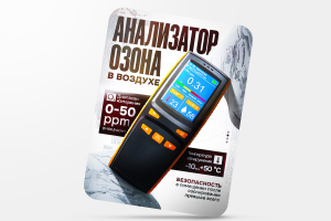 Карточка товара Анализатор Озона