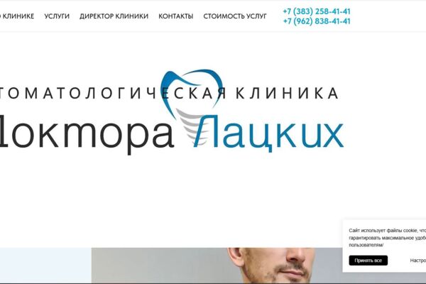 Сайт визитка для стоматологической клиники