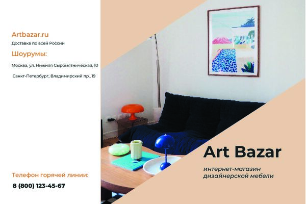 Буклет ART BAZAR