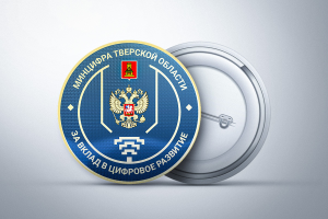 Дизайн значка для Минфиры Тверской области