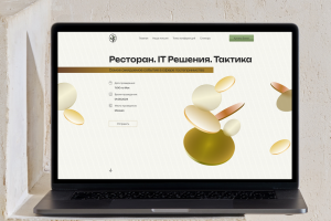Онлайн конференция "Ресторан. IT Решения. Тактика"