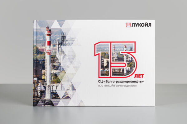 Юбилейный альбом Лукойл