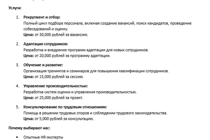 Доверьте HR-процессы профессионалам - 5436228