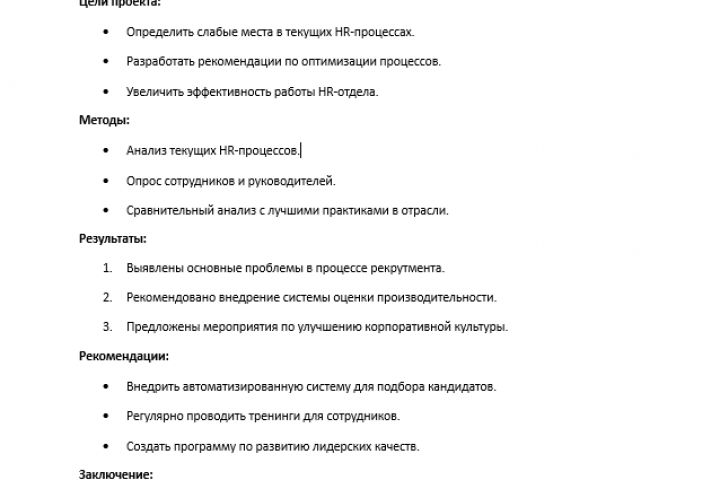 Доверьте HR-процессы профессионалам - 5436229