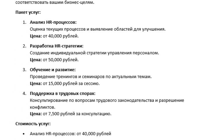 Доверьте HR-процессы профессионалам - 5436230