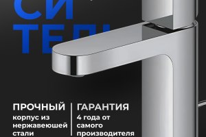 Дизайн карточки на смеситель