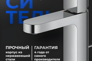 Дизайн карточки на смеситель