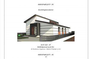Индивидуальный проект жилого дома