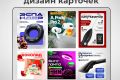 Дизайн карточек