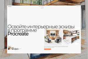 Сайт с личным кабинетом по продаже авторского курса рисунка