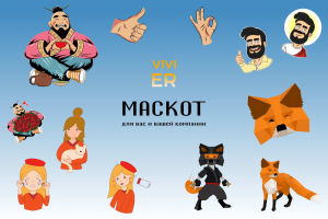 Маскот  для вашего проекта