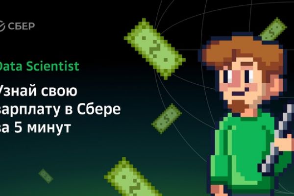 КЕЙС: Перевыполнил KPI на 400% по поиску Data-Science и Data Engineer спецов Сберу.