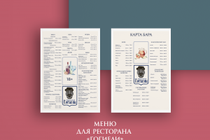 меню для ресторана Гогиели