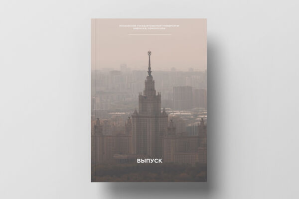 Альбом МГУ