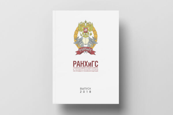 Альбом РАНХИГС