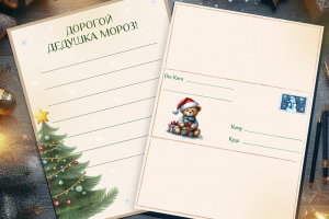Письмо Деду Морозу
