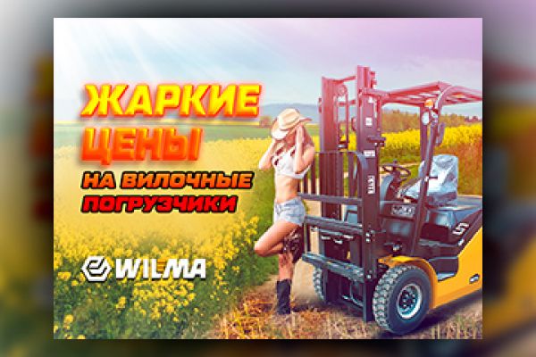 Баннер для соцсетей для компании занимающейся продажей погрузчиков