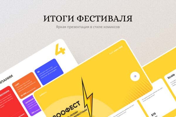 Зоофест превью.png