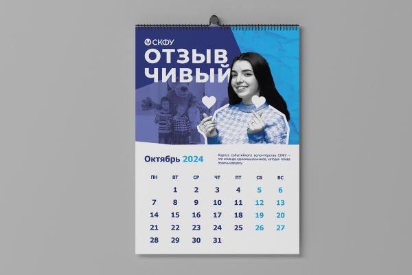 Разработка корпоративного календаря для СКФУ