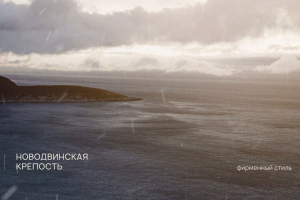 Новодвинская крепость