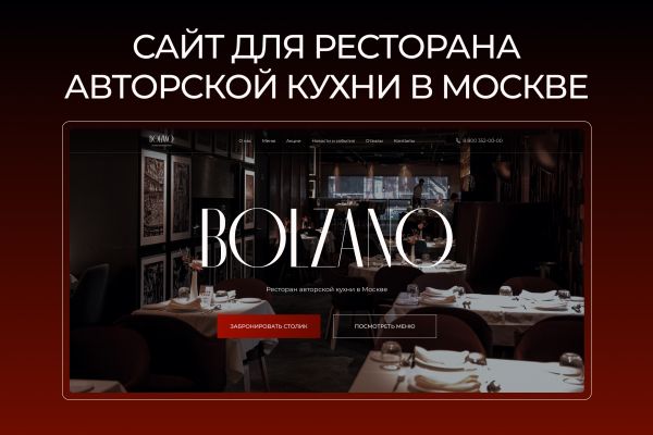 Лендинг для ресторана авторской кухни (дизайн)