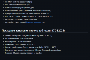 Техническая документация по развертыванию приложения n8n