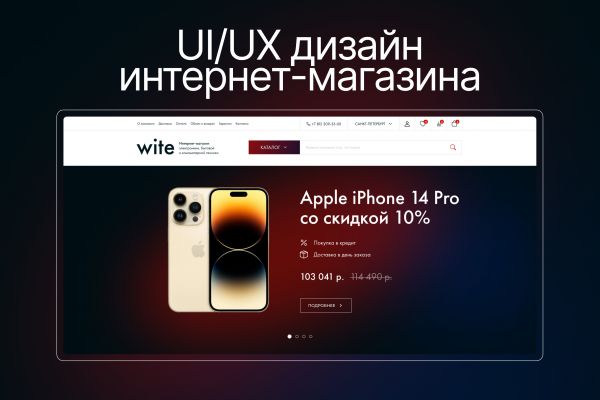 Редизайн интернет-магазина электроники, бытовой и компьютерной техники