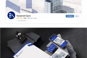 Прометей Групп 4