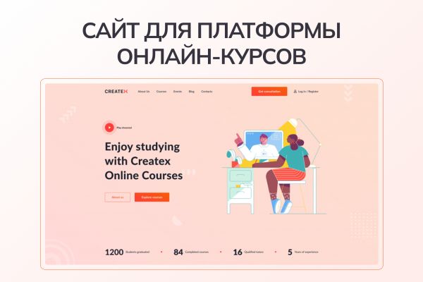 Верстка платформы онлайн-курсов