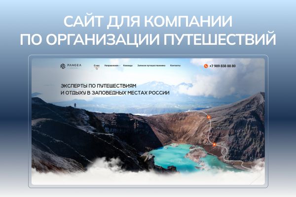 Верстка сайта для компании по организации путешествий