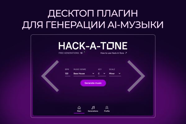 Десктоп плагин для генерации AI-музыки