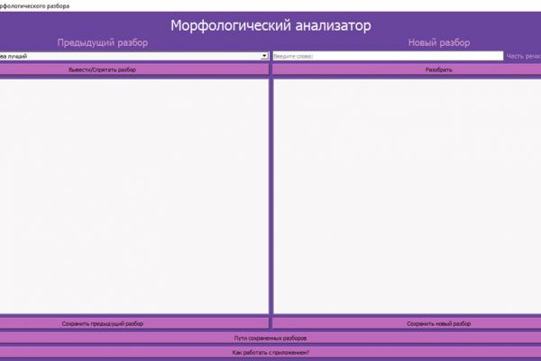 Приложение «Морфологический Анализатор» для Windows