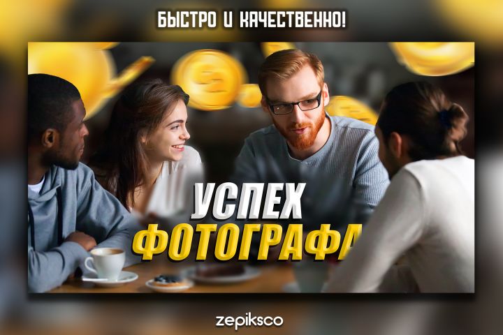 Превью обложка Youtube видео - 5438493