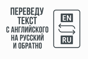 Перевод лендинга с английского на русский