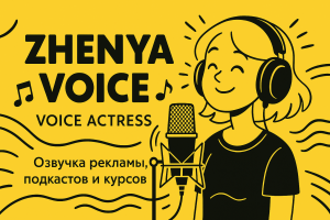 Озвучка серии медитативных текстов для телеграм-канала и онлайн-курсов