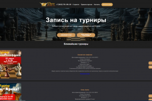 Сайт-приложение для регистрации участников турнира на lichess.